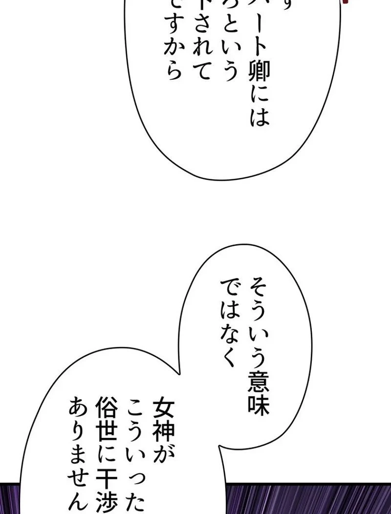 異世界剣王生存記 第104話 - 57