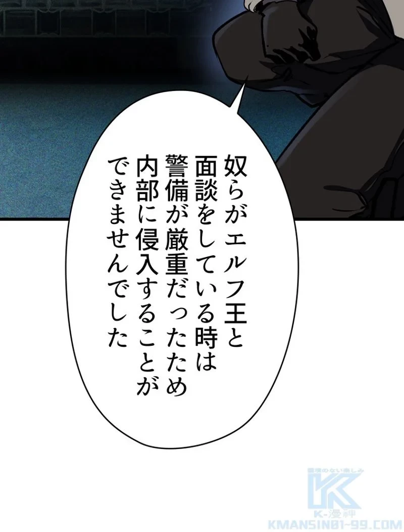 異世界剣王生存記 第103話 - 71