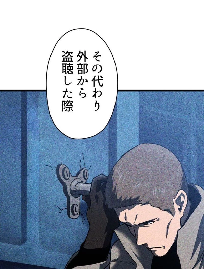 異世界剣王生存記 第103話 - 72