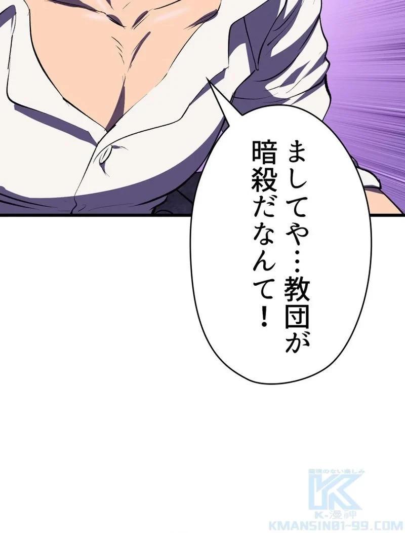 異世界剣王生存記 第104話 - 59