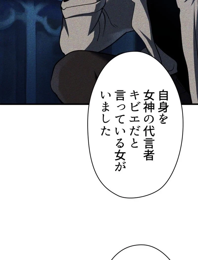 異世界剣王生存記 第103話 - 73