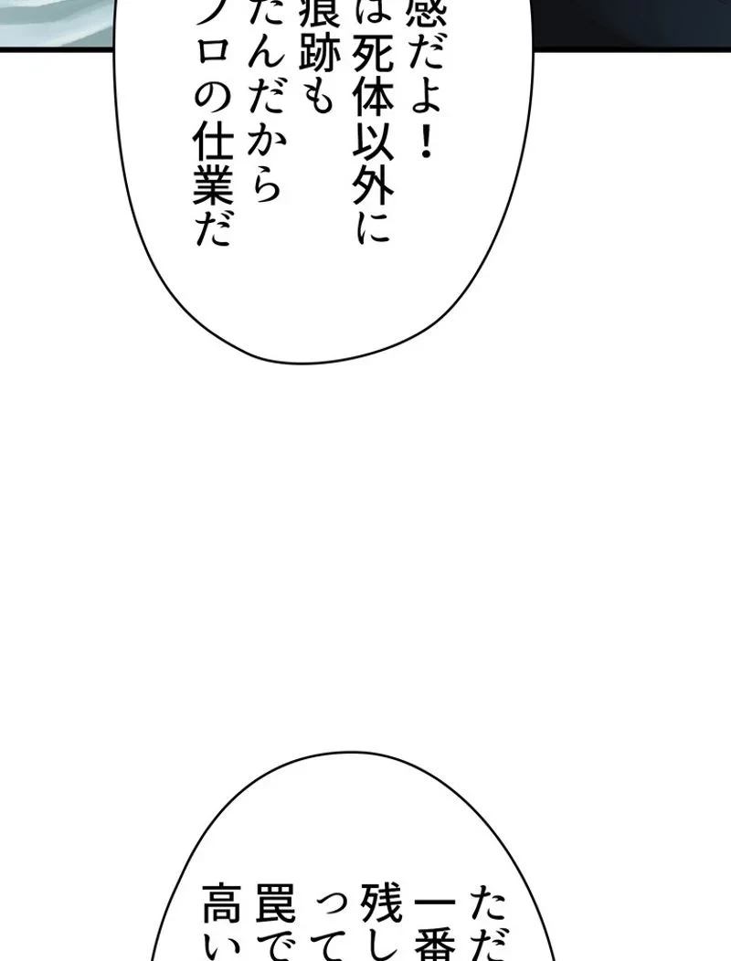 異世界剣王生存記 第105話 - 51