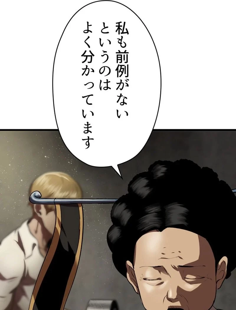 異世界剣王生存記 第104話 - 60