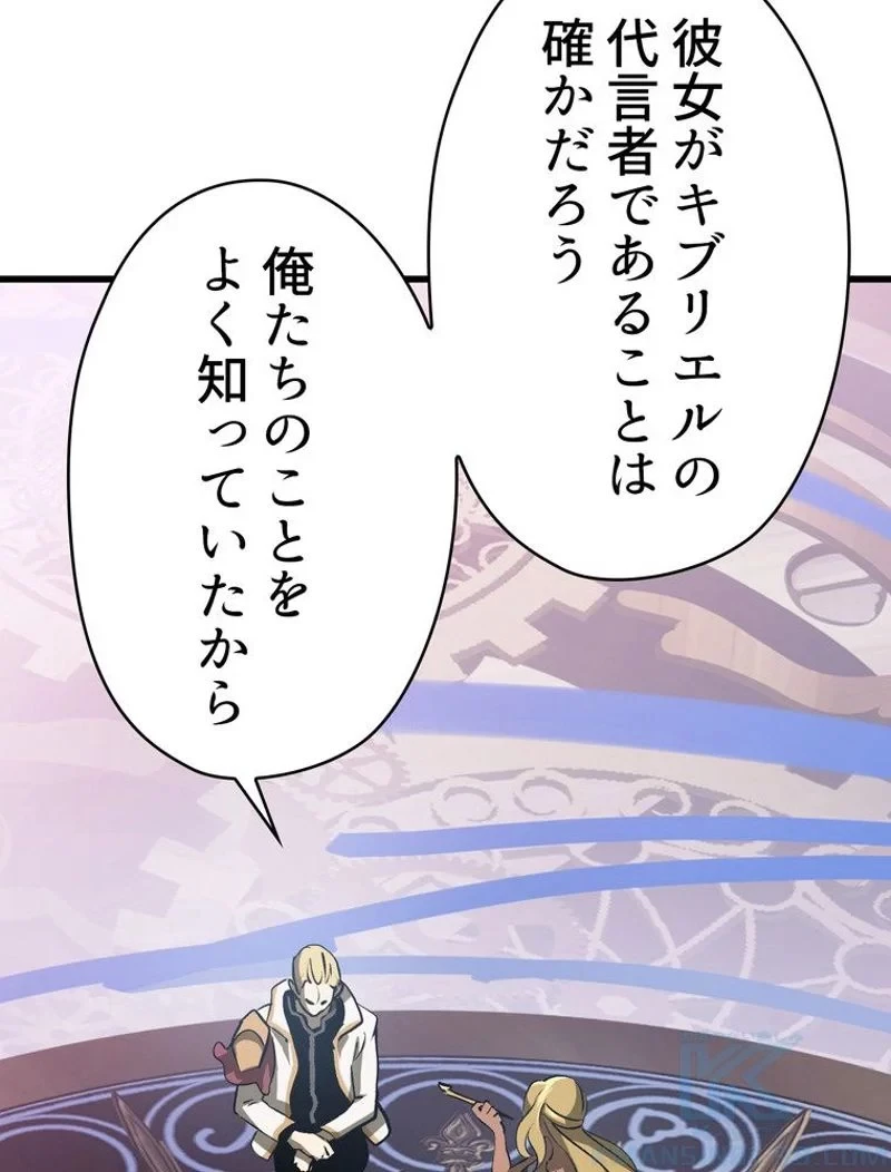 異世界剣王生存記 第103話 - 74