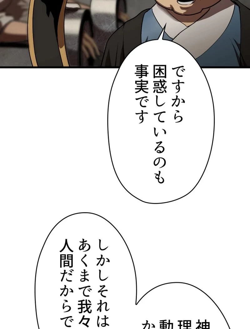 異世界剣王生存記 第104話 - 61