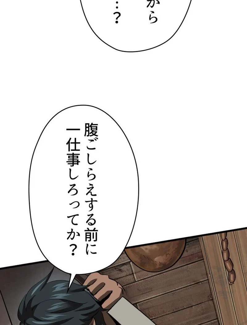 異世界剣王生存記 第102話 - 123