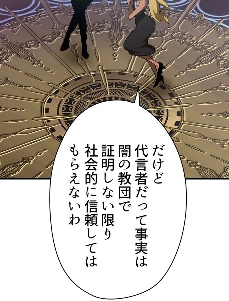 異世界剣王生存記 第103話 - 75