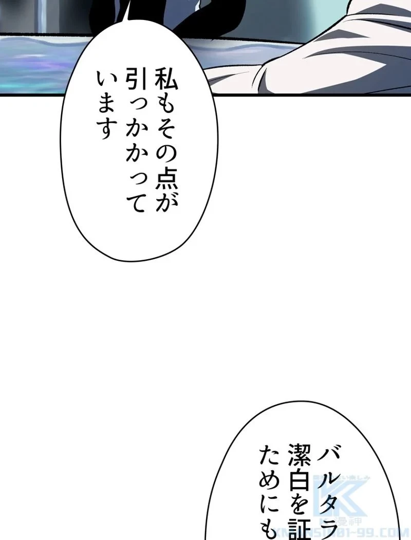 異世界剣王生存記 第105話 - 53