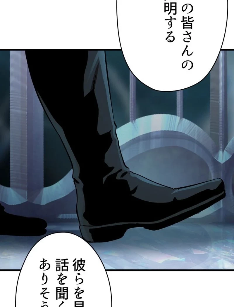 異世界剣王生存記 第105話 - 54