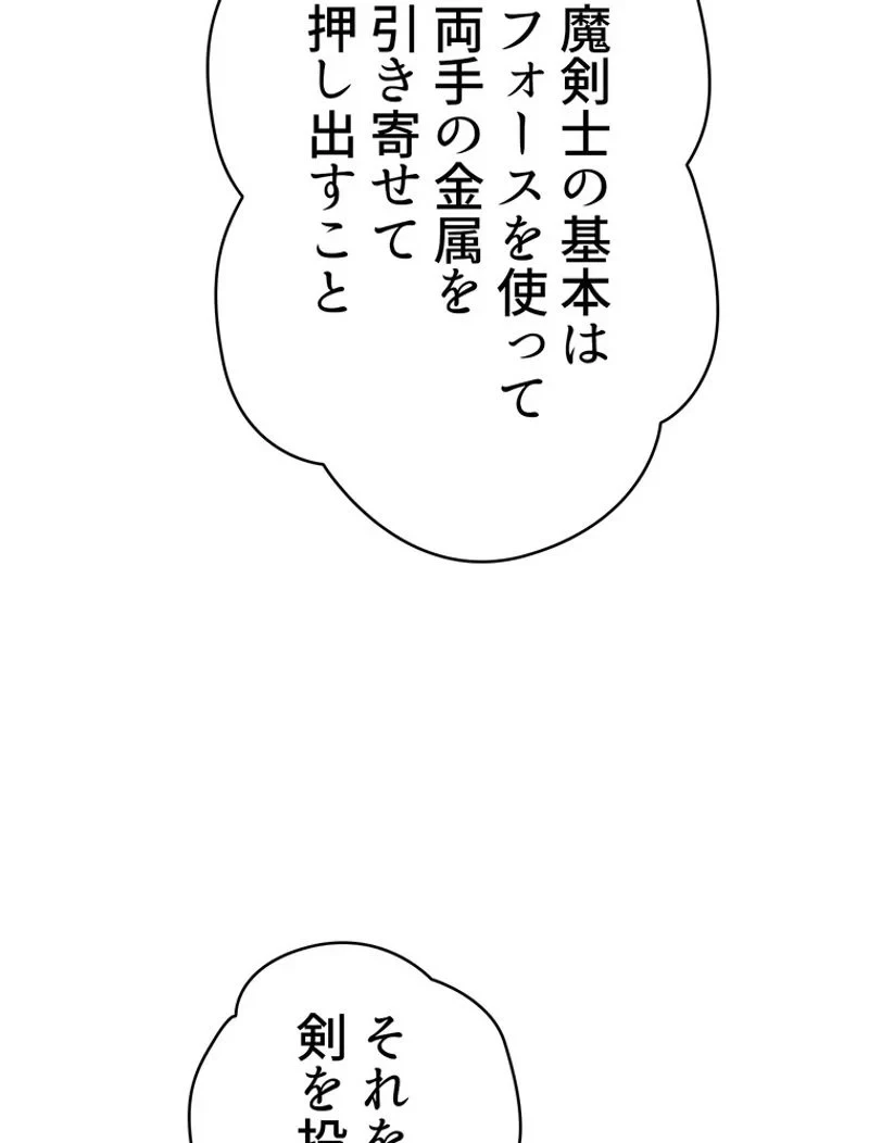 異世界剣王生存記 第101話 - 106