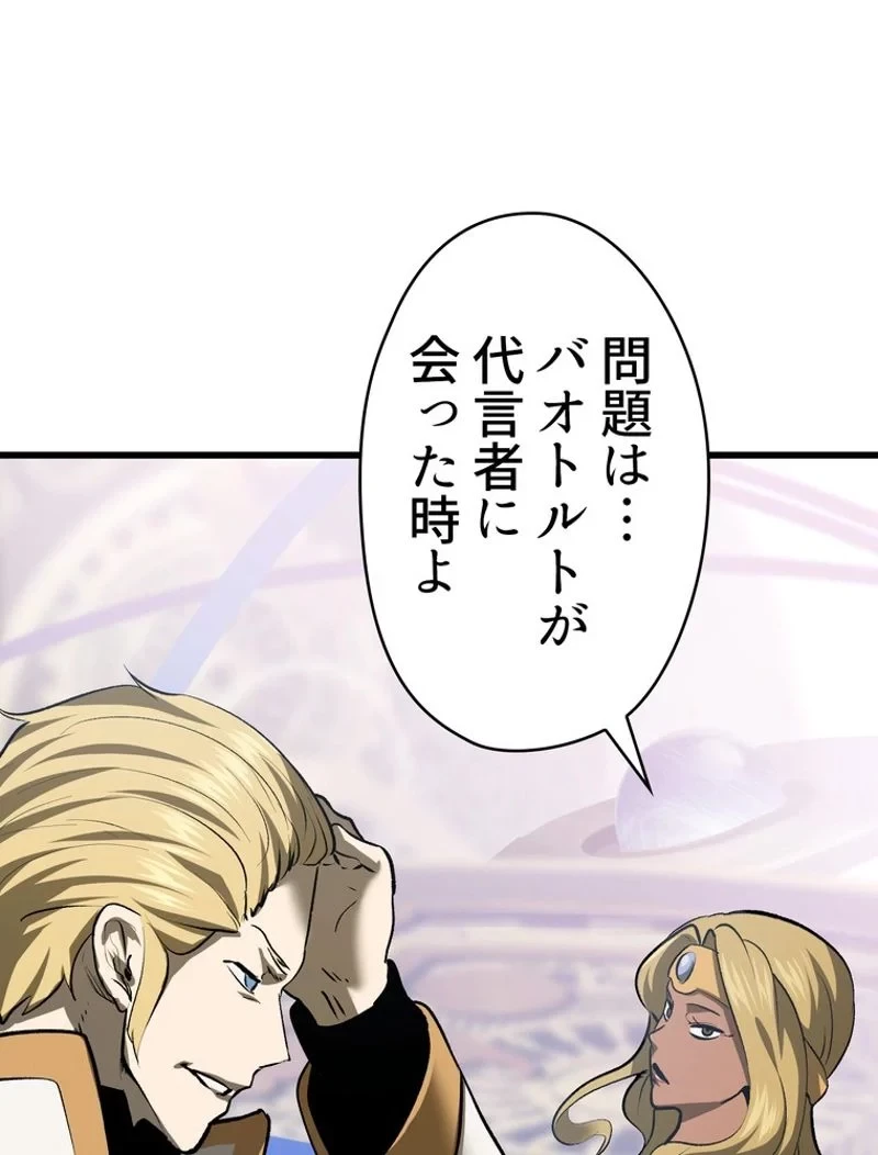 異世界剣王生存記 第103話 - 76