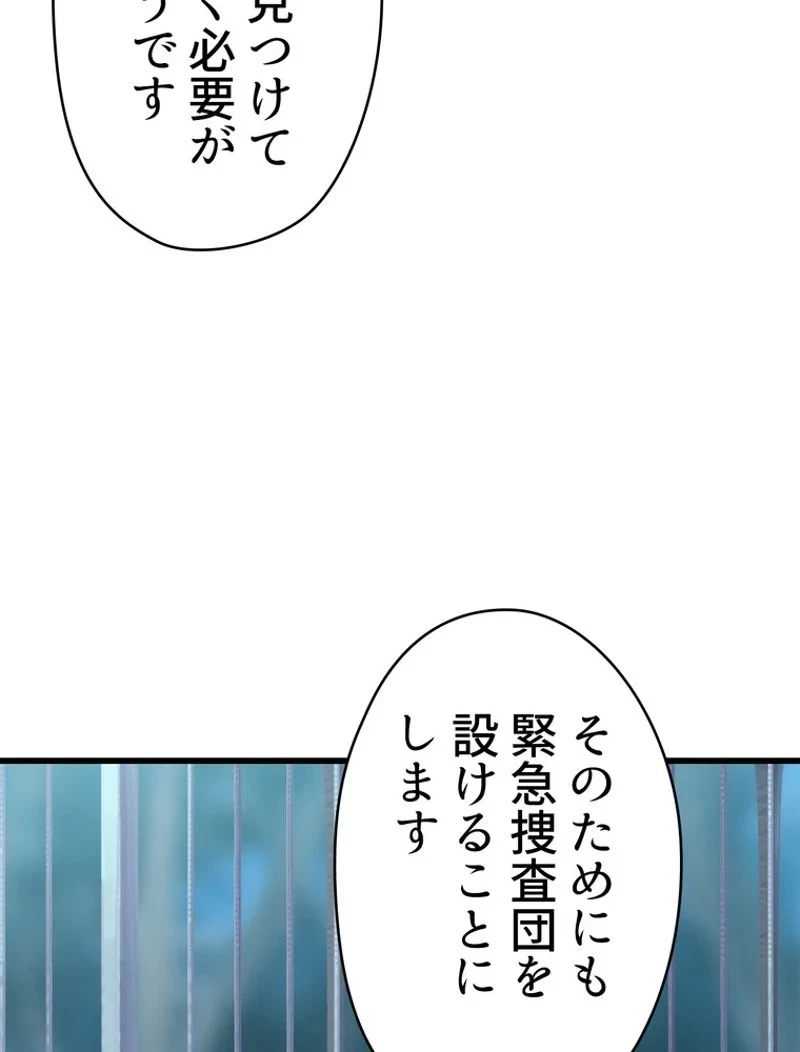 異世界剣王生存記 第105話 - 55