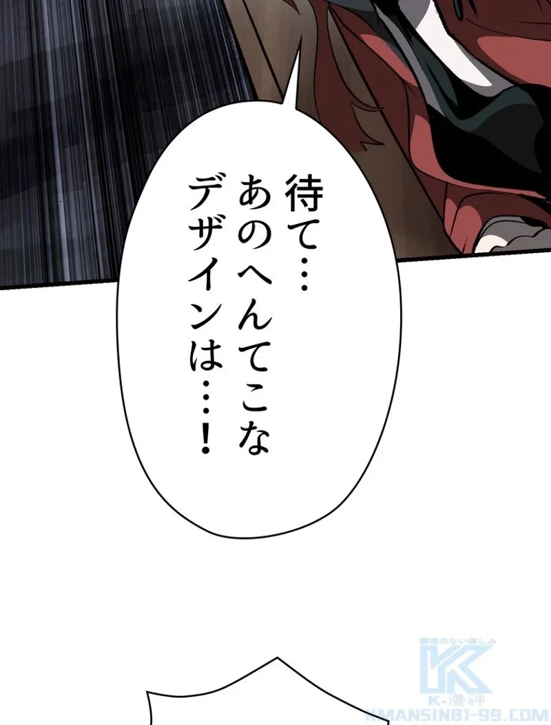 異世界剣王生存記 第102話 - 125