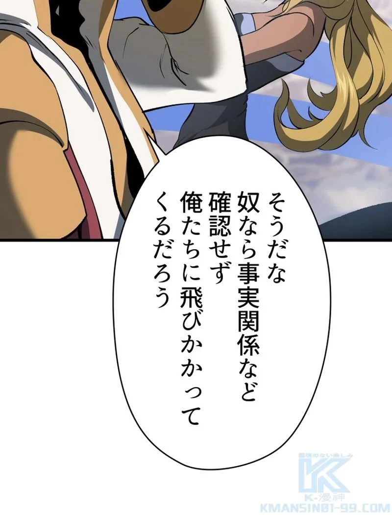 異世界剣王生存記 第103話 - 77