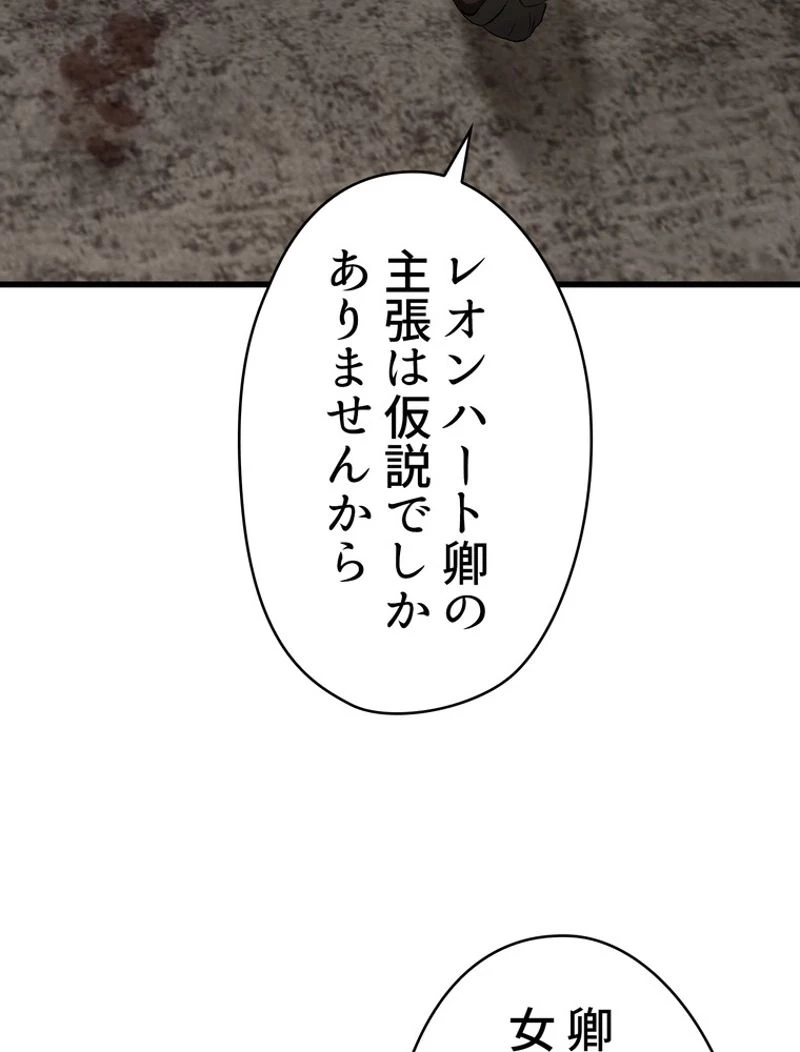 異世界剣王生存記 第104話 - 63