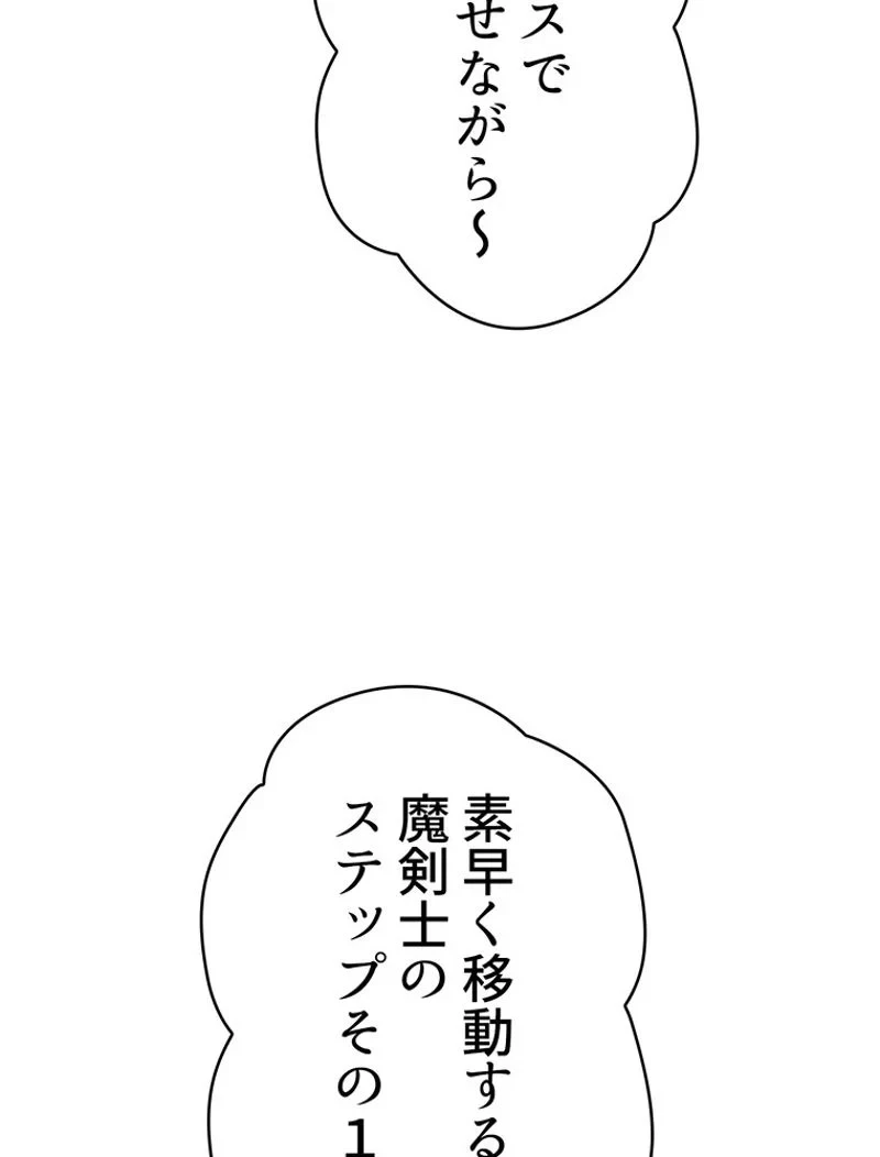 異世界剣王生存記 第101話 - 108