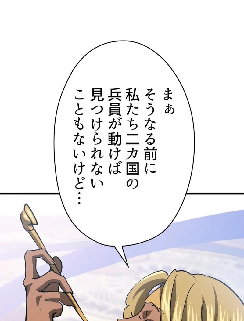 異世界剣王生存記 第103話 - 78