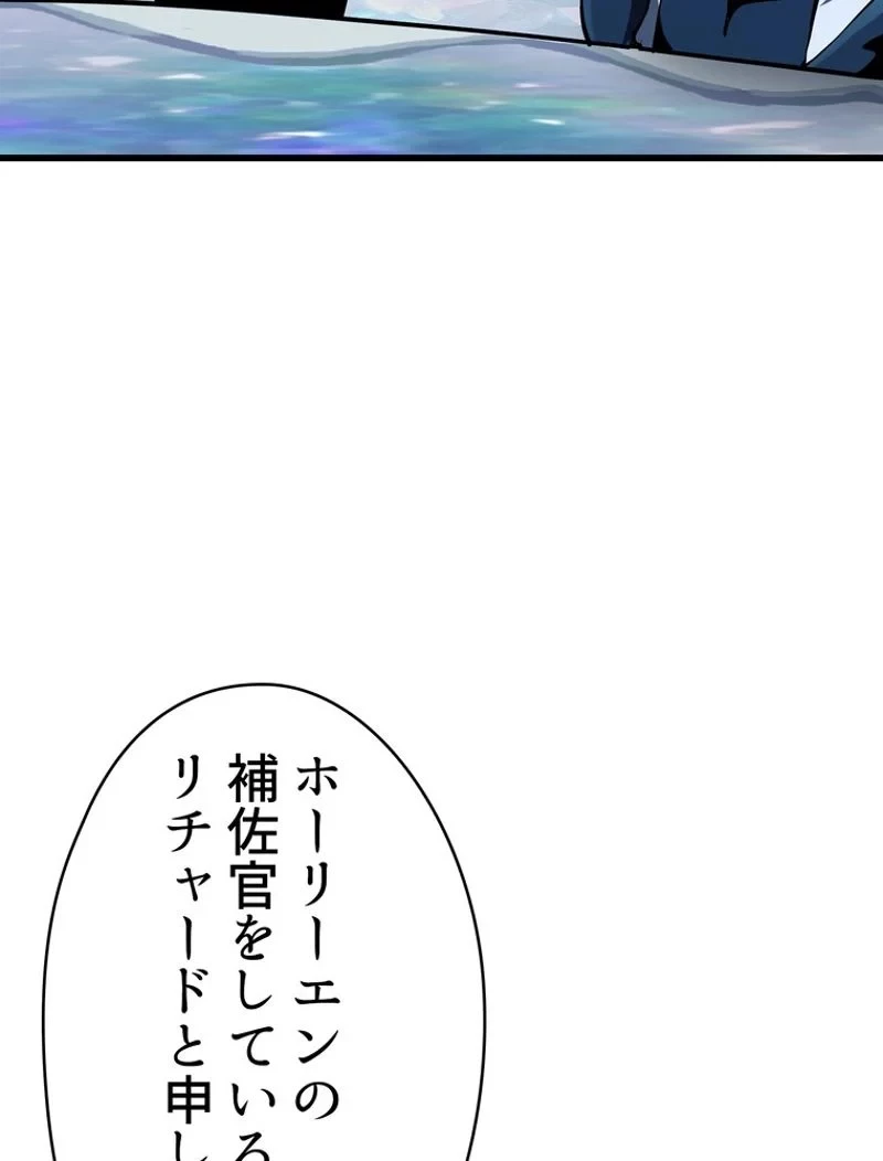 異世界剣王生存記 第105話 - 57