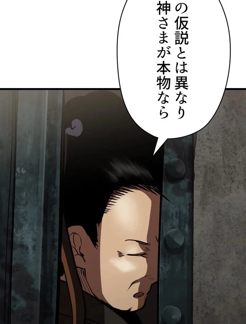 異世界剣王生存記 第104話 - 64