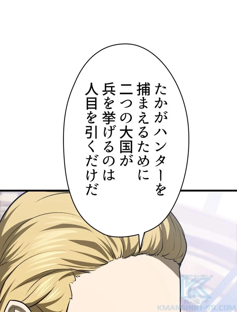 異世界剣王生存記 第103話 - 80