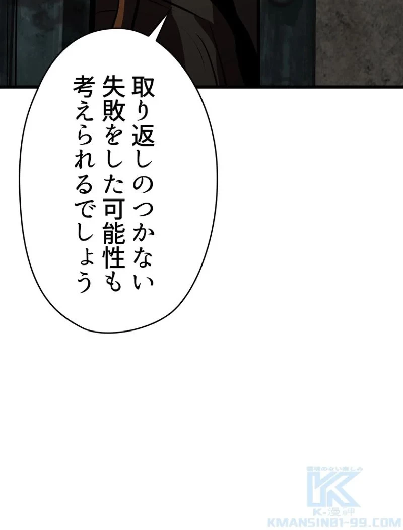 異世界剣王生存記 第104話 - 65