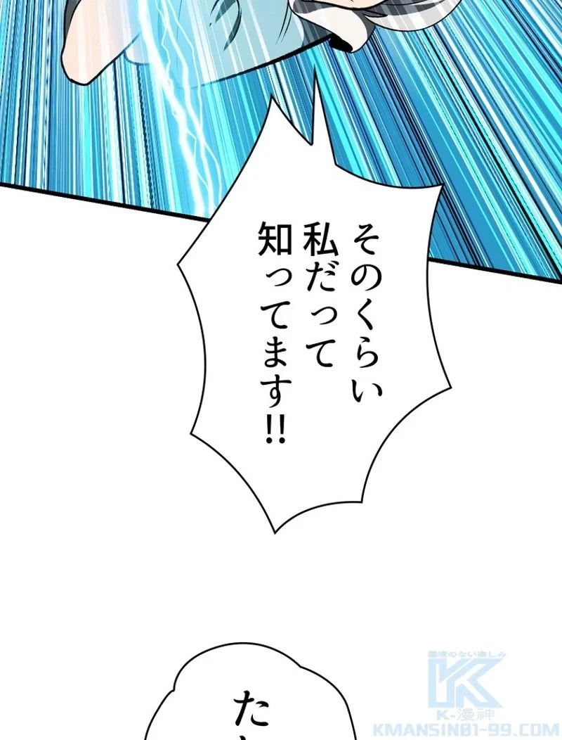 異世界剣王生存記 第101話 - 110