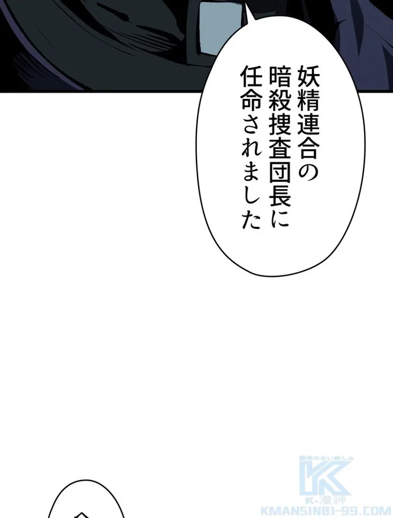 異世界剣王生存記 第105話 - 59
