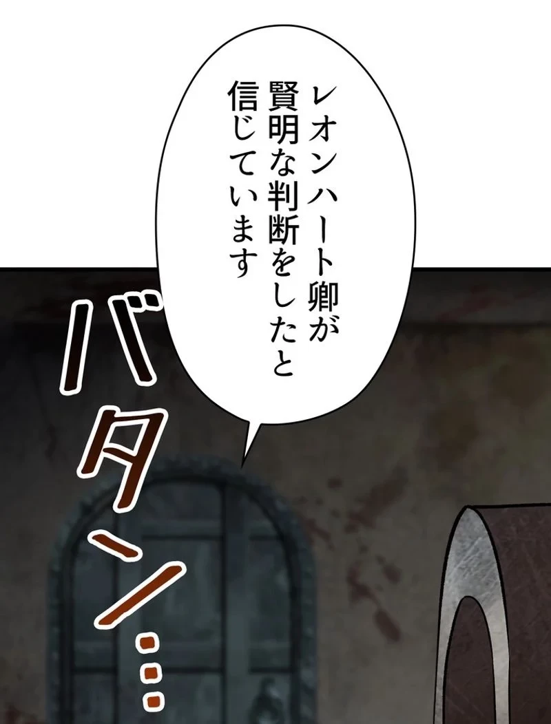 異世界剣王生存記 第104話 - 66