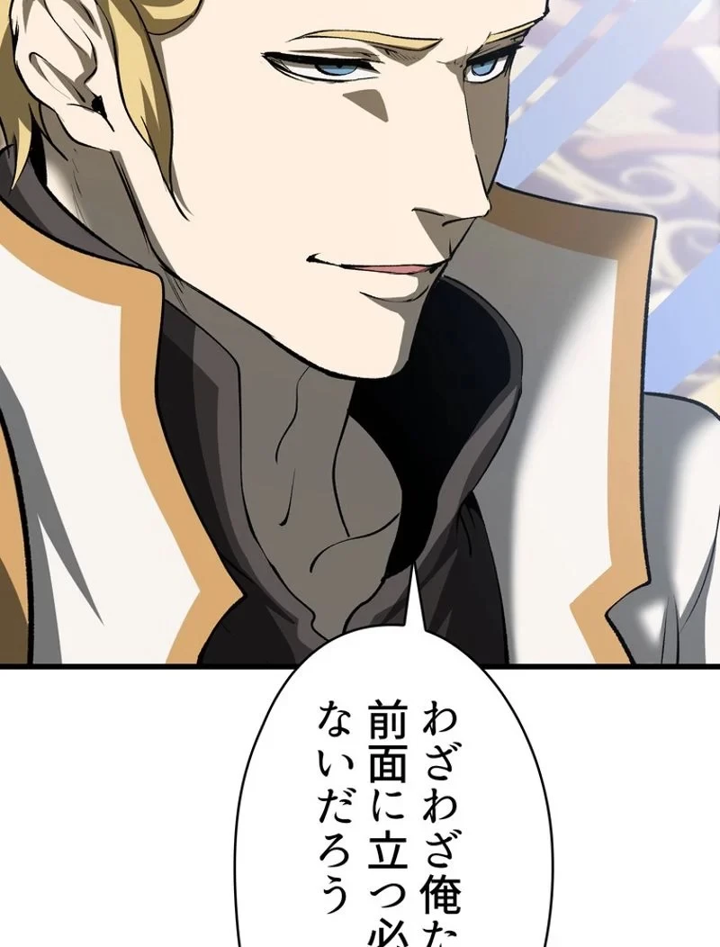 異世界剣王生存記 第103話 - 81