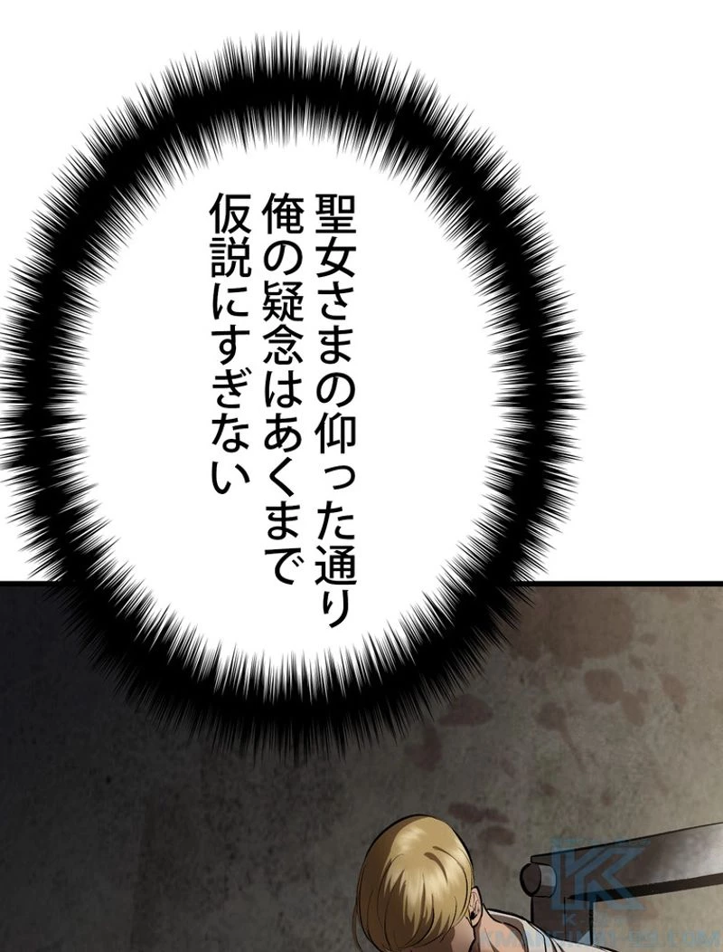 異世界剣王生存記 第104話 - 68