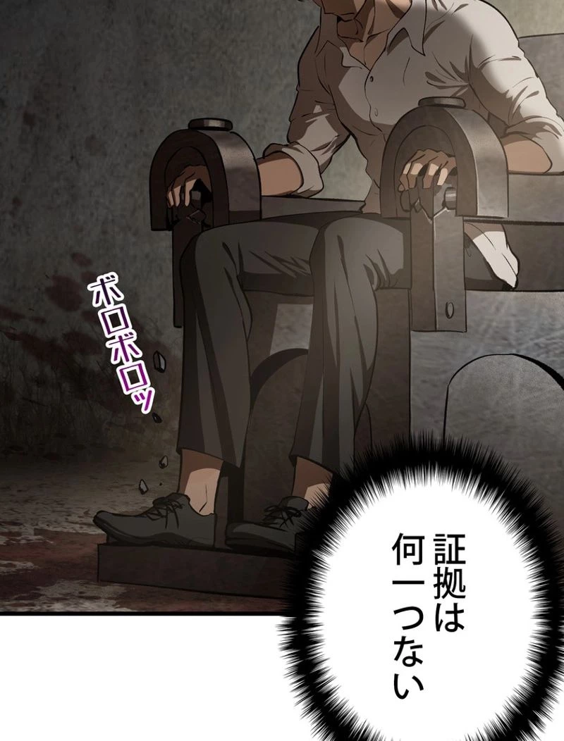 異世界剣王生存記 第104話 - 69