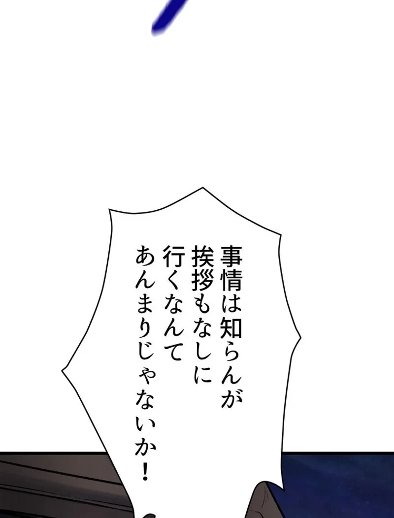 異世界剣王生存記 第102話 - 132