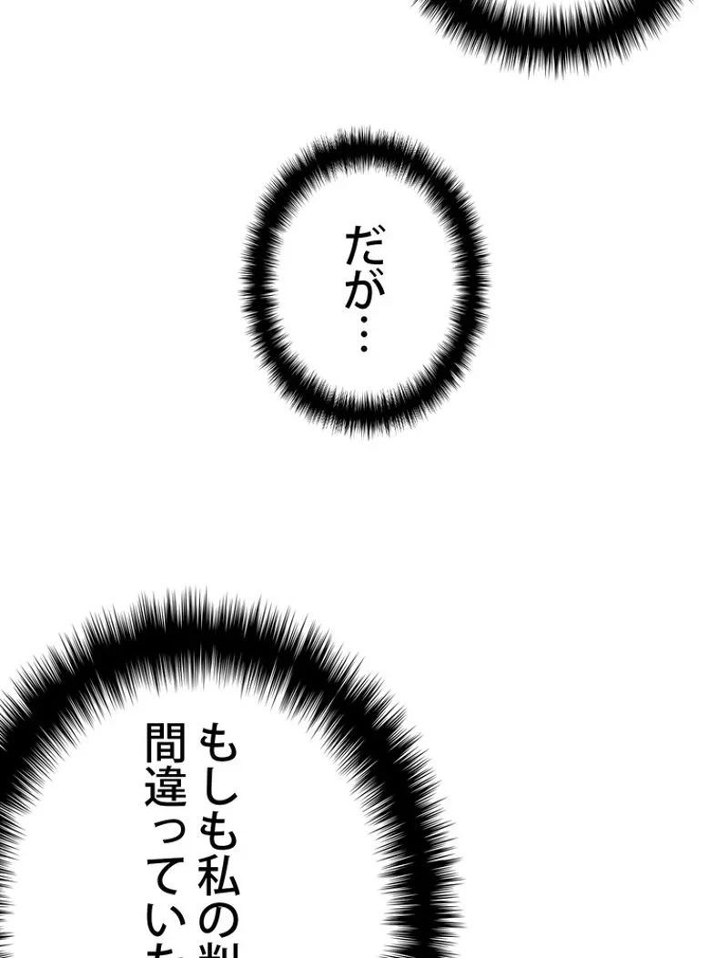 異世界剣王生存記 第104話 - 70