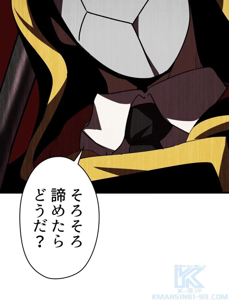 異世界剣王生存記 第103話 - 86