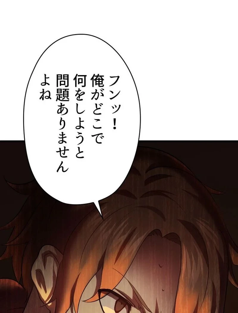 異世界剣王生存記 第103話 - 87