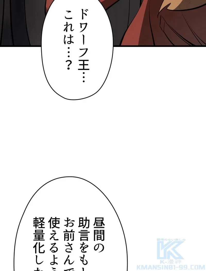 異世界剣王生存記 第102話 - 134