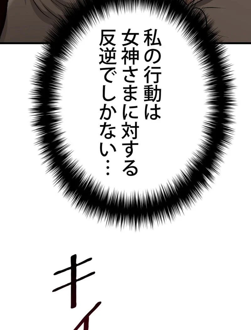 異世界剣王生存記 第104話 - 72