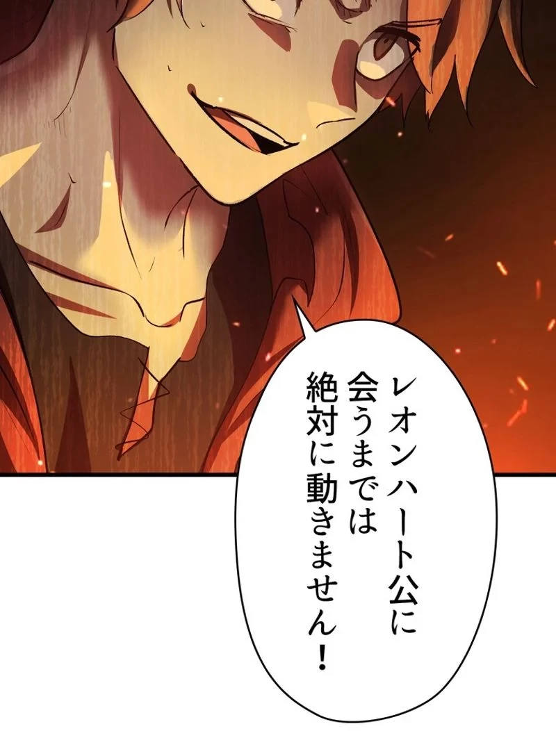 異世界剣王生存記 第103話 - 88