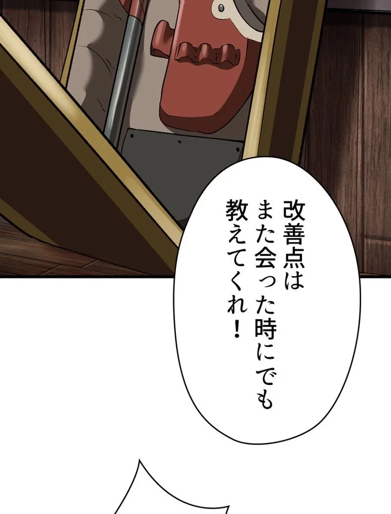 異世界剣王生存記 第102話 - 136