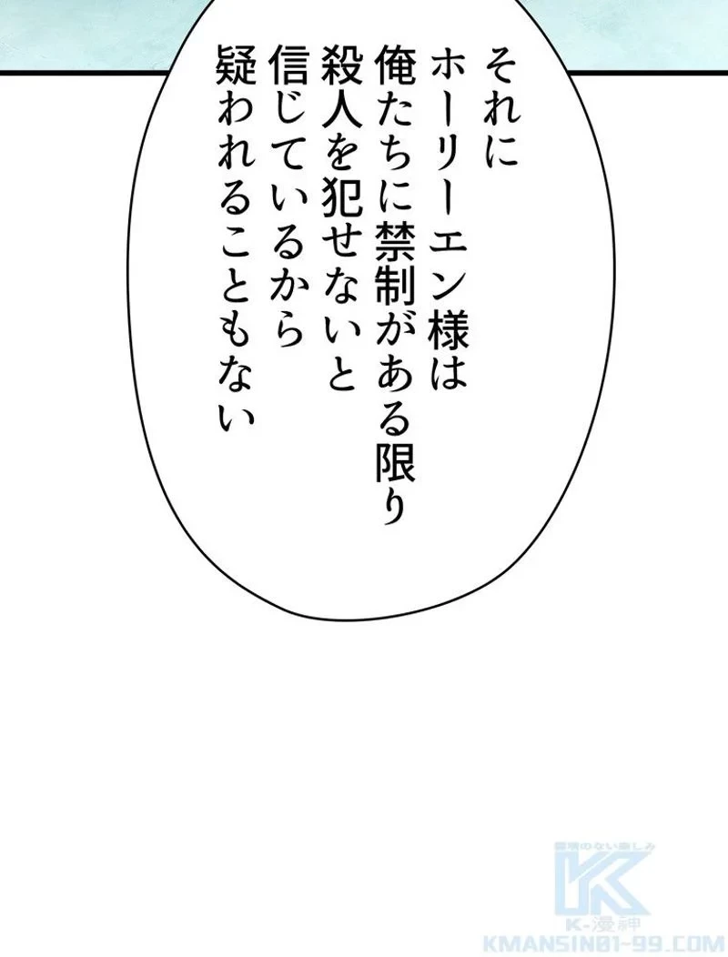 異世界剣王生存記 第105話 - 68