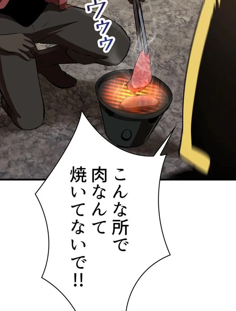 異世界剣王生存記 第103話 - 90