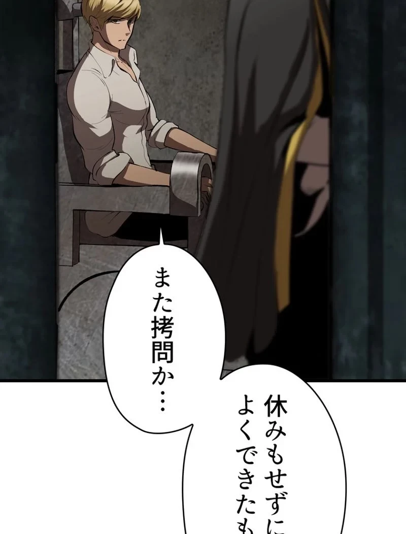 異世界剣王生存記 第104話 - 75