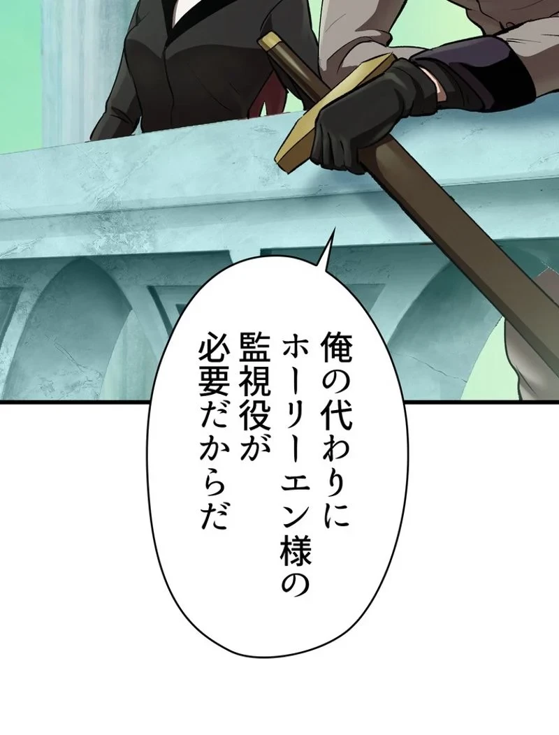 異世界剣王生存記 第105話 - 70