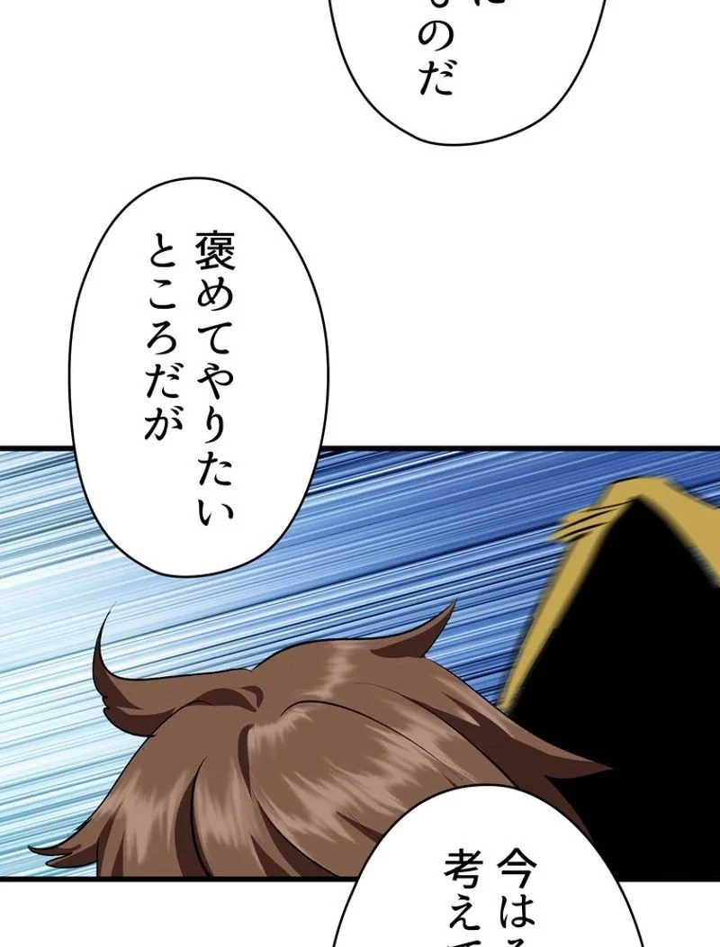 異世界剣王生存記 第104話 - 76