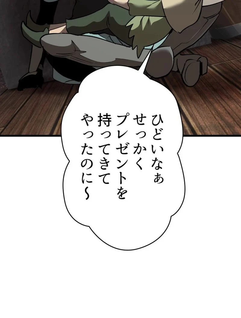 異世界剣王生存記 第102話 - 138