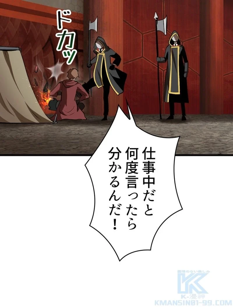 異世界剣王生存記 第103話 - 92