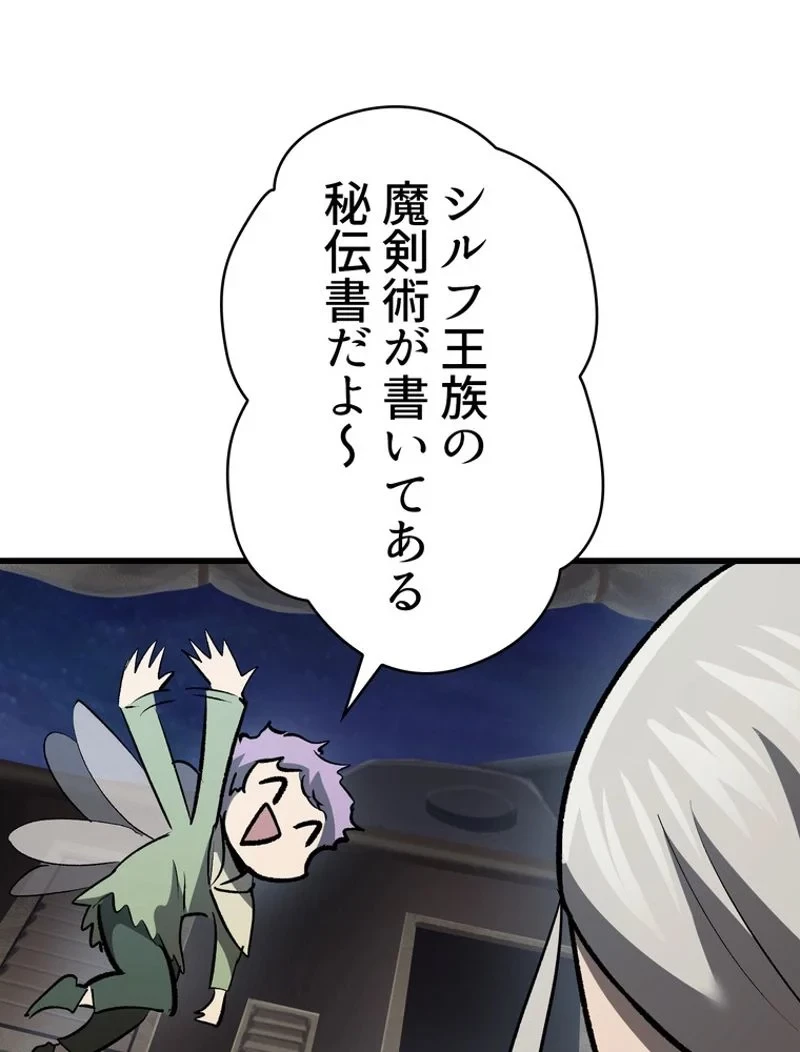 異世界剣王生存記 第102話 - 139