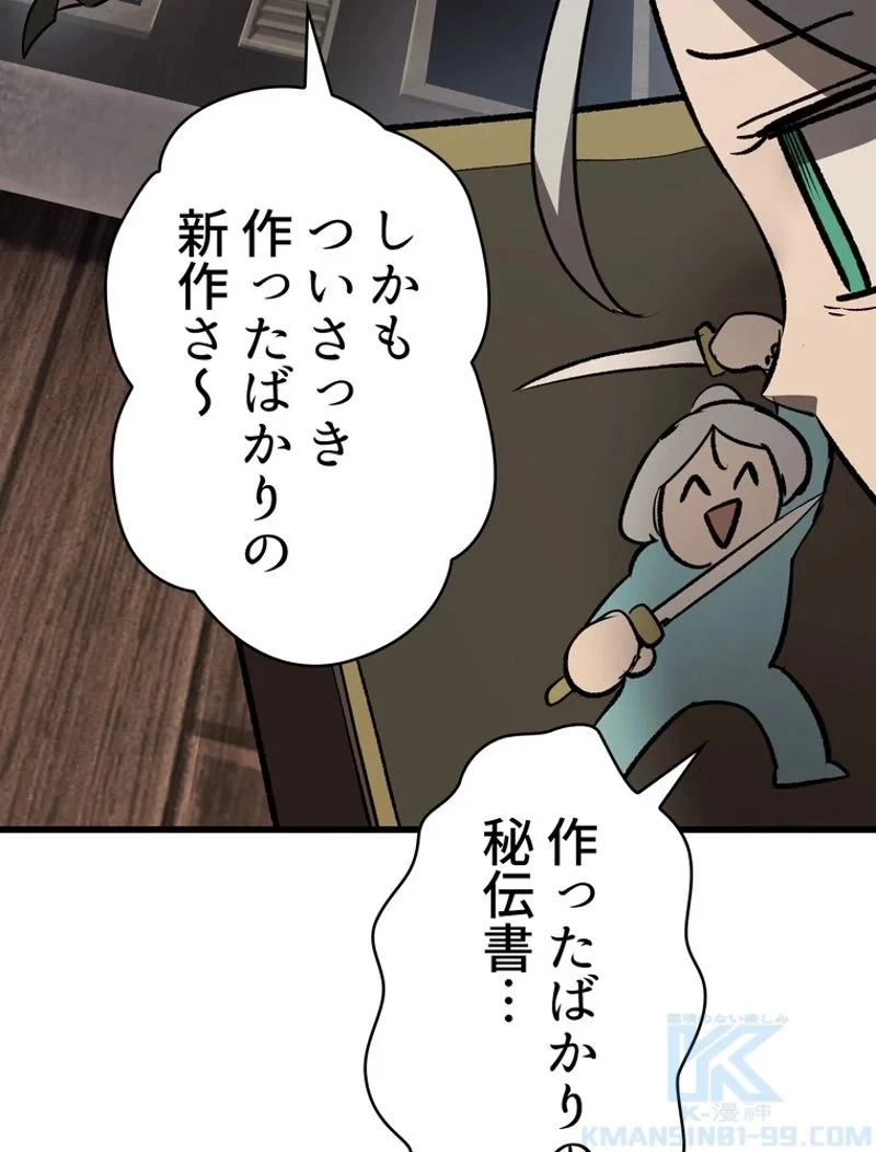 異世界剣王生存記 第102話 - 140