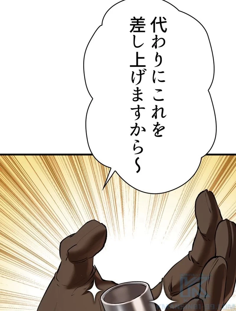 異世界剣王生存記 第103話 - 95