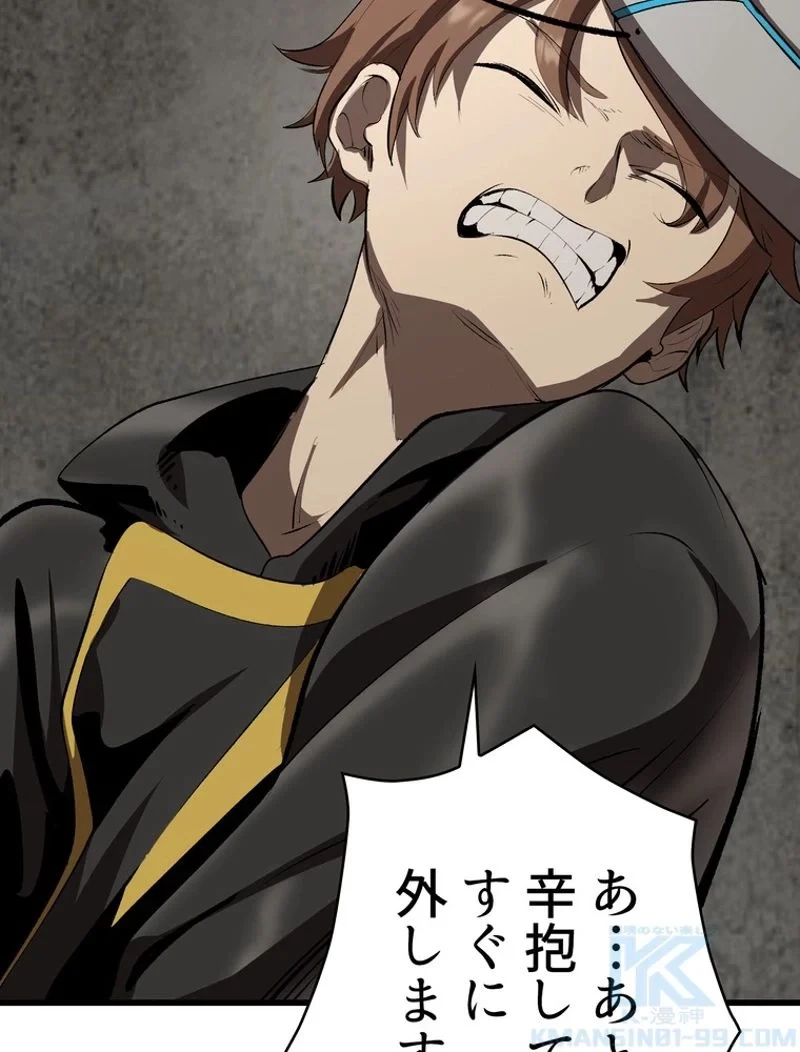 異世界剣王生存記 第104話 - 80
